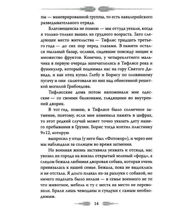 Олег Стриженов. Исповедь
