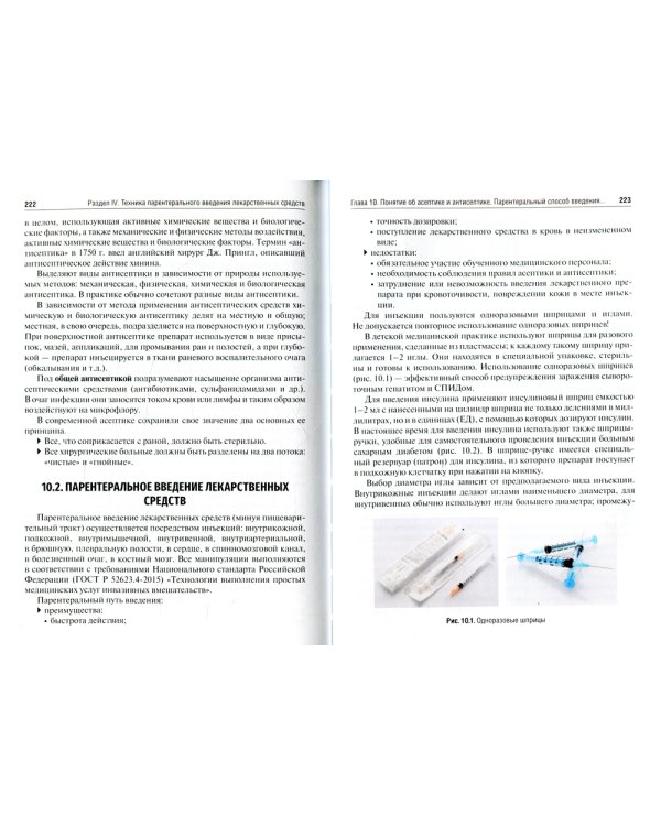 Основы сестринского дела: Учебник