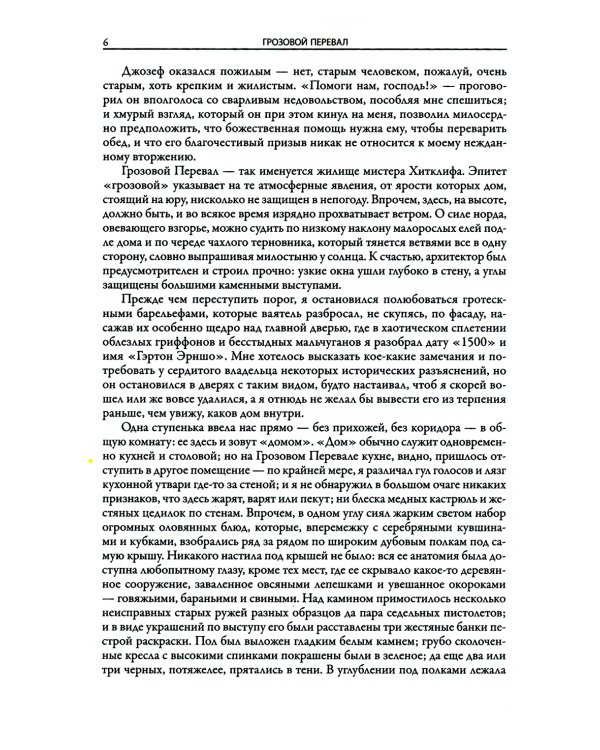 Грозовой перевал