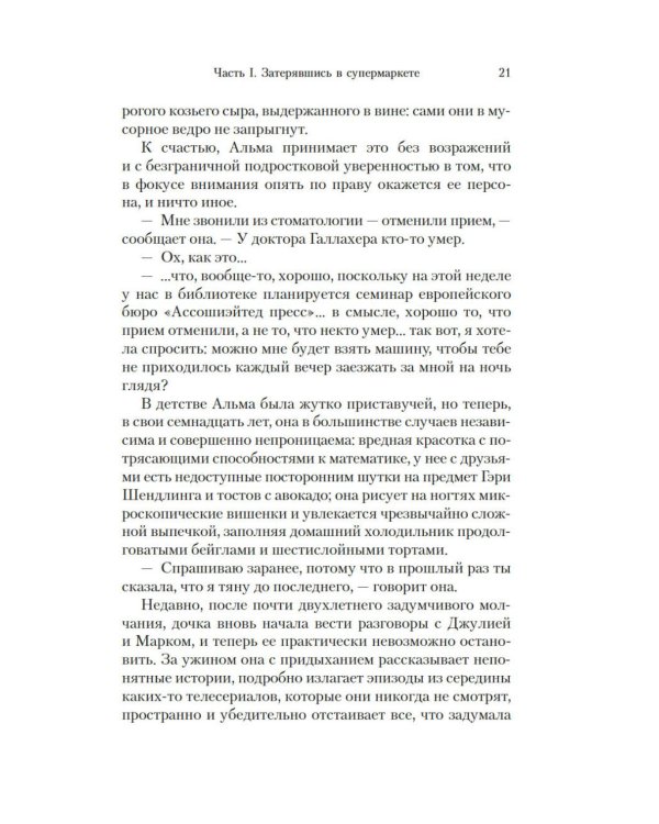 Дополнительное изображение книги «Все как всегда»