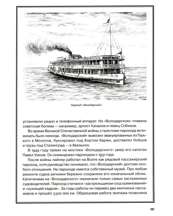 Бронепароходы; Речфлот (комплект из 2-х книг)