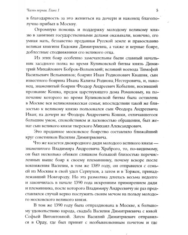 Сказания о русской земле. В 3 т