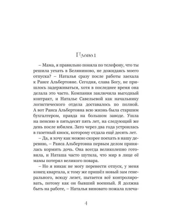 Дополнительное изображение книги «Благодатные матери»