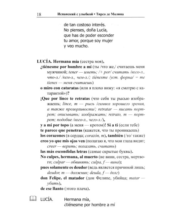 Испанский с улыбкой. Тирсо де Молина. Благочестивая Марта