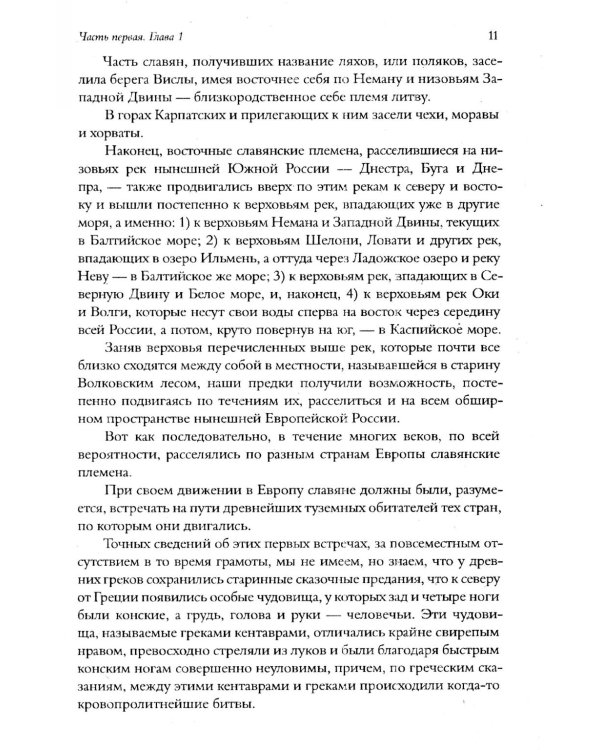 Сказания о русской земле. В 3 т