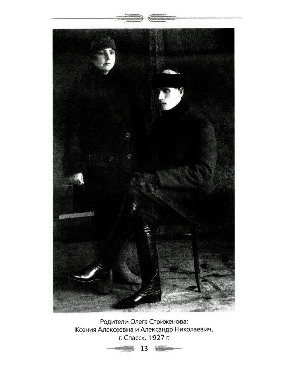 Олег Стриженов. Исповедь