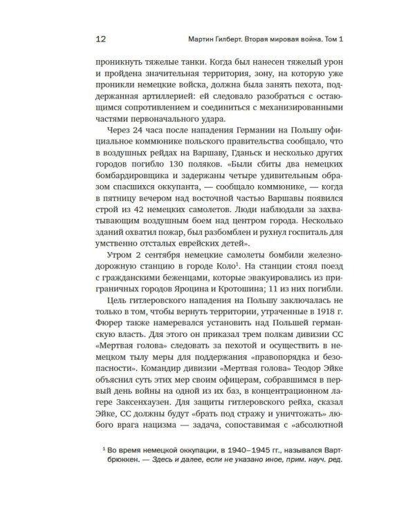 Вторая мировая война: 1939–1942