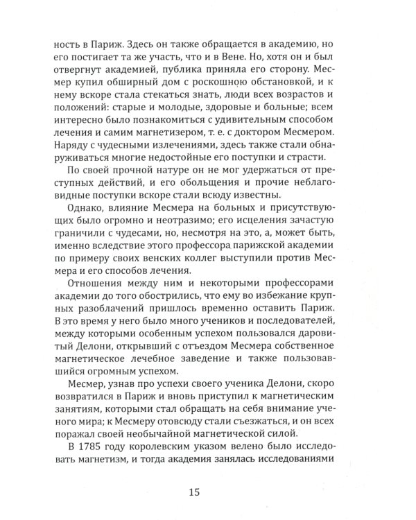 Новый курс гипнотизма. Наша сила внутри нас