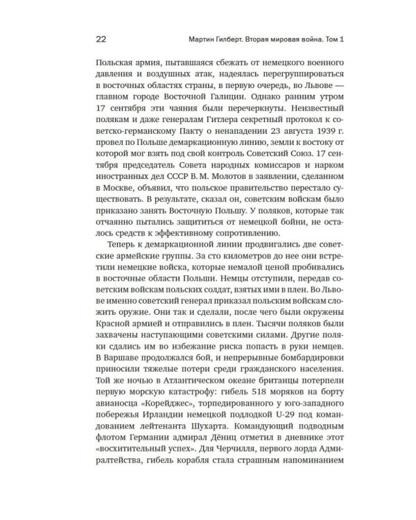 Вторая мировая война: 1939–1942