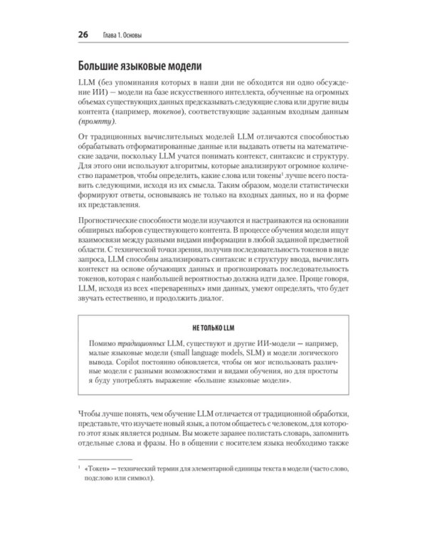 GitHub Copilot. Программирование в паре с ИИ