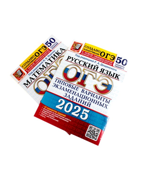 ОГЭ-2025 Русский язык 50 вариантов + Математика 50 вариантов (комплект из 2-х книг)