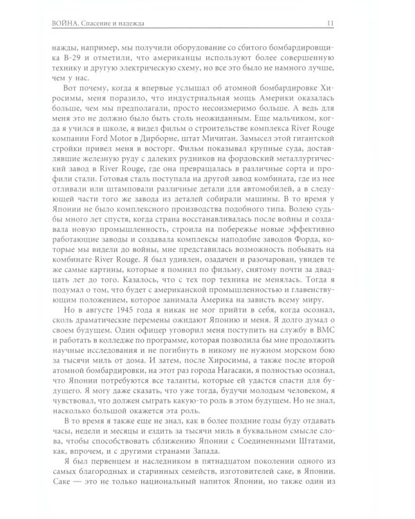 Sony: Cделано в Японии