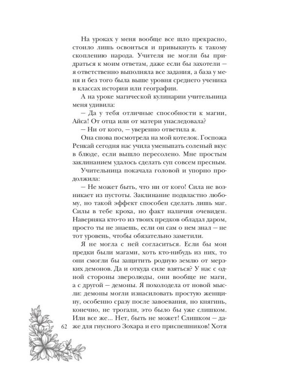 Стеклянная княжна