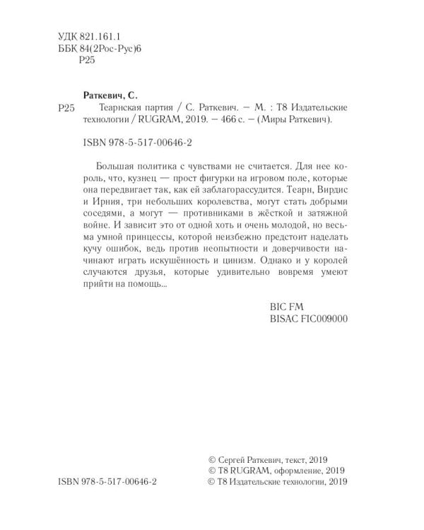 Теарнская партия