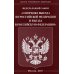 ФЗ "О порядке выезда из РФ и въезда в РФ"
