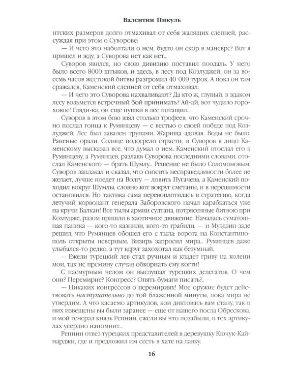 Дополнительное изображение книги «Фаворит: роман. Кн. 2 (цвет)»