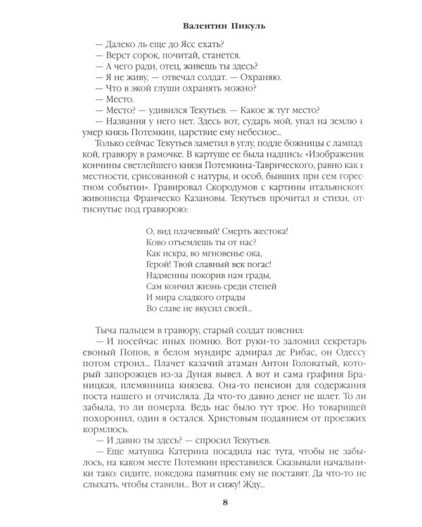 Дополнительное изображение книги «Фаворит: роман. Кн. 2 (цвет)»