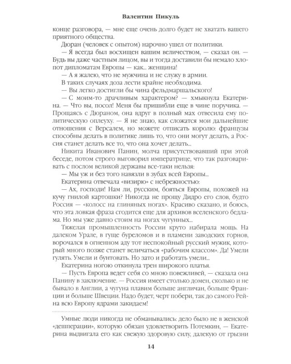 Дополнительное изображение книги «Фаворит: роман. Кн. 2 (цвет)»