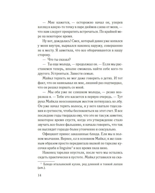Дополнительное изображение книги «Десятый стежок: роман»