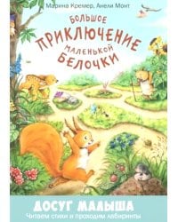 Большое приключение