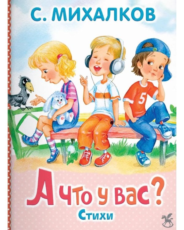 А что у вас?