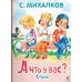 А что у вас?
