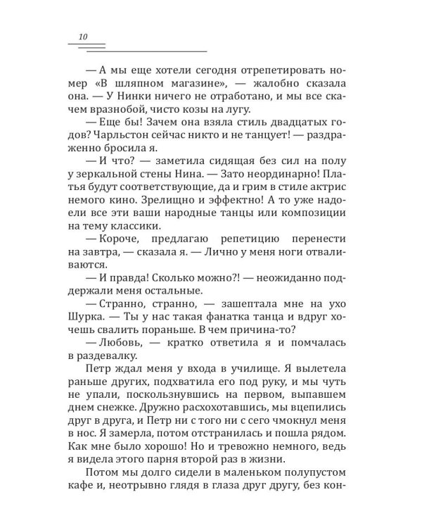 Во имя мести