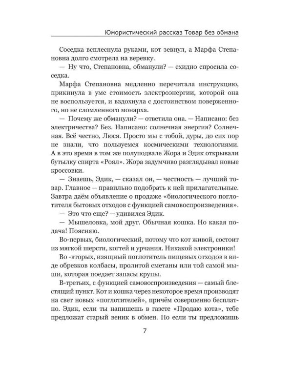 Дополнительное изображение книги «Юмористическая проза»