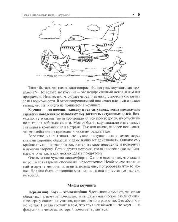 Коучинг по-русски. От смелости желать к смелости быть