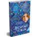 Дополнительное изображение книги «Десятый стежок: роман»