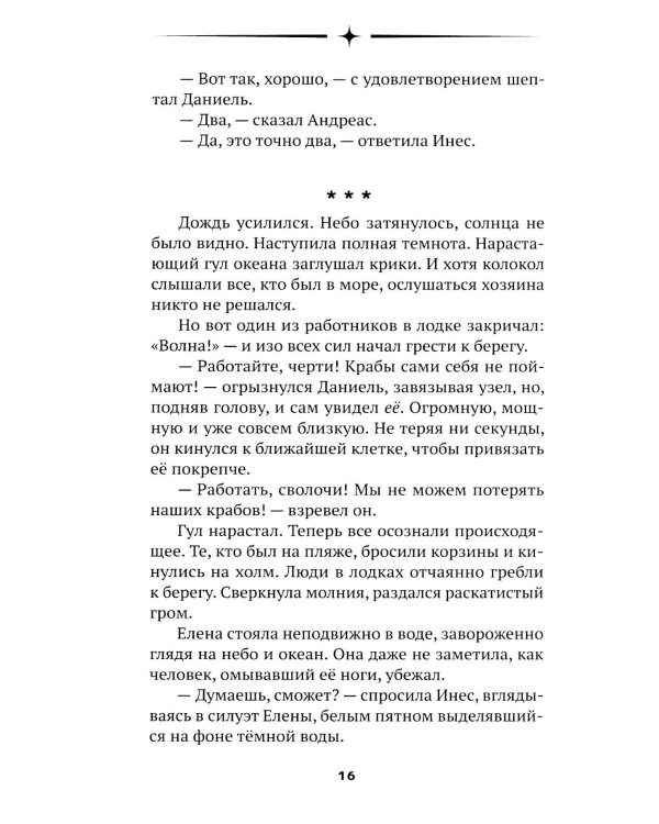 Первая жизнь