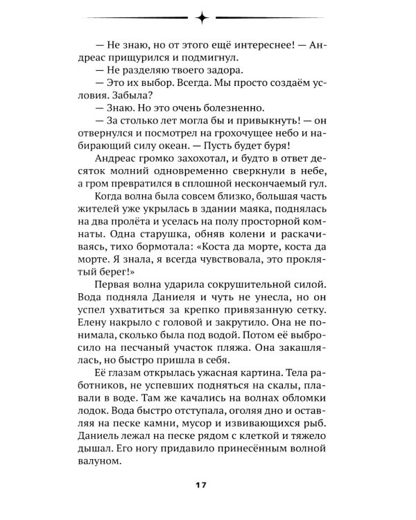 Первая жизнь