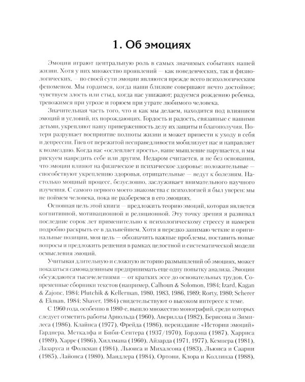 Эмоции и адаптация