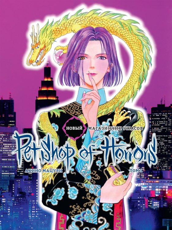 Новый магазинчик ужасов. Т. 1 Новый магазинчик ужасов. Т. 1