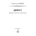 Библиотека приключений и фантастики Беркут: сборник повестей и рассказов