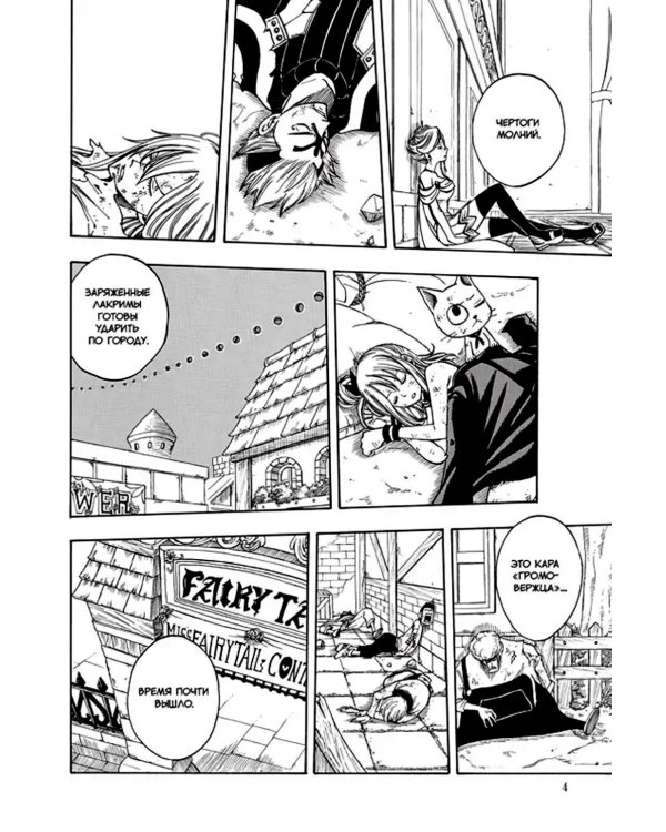 Хвост Феи, т. 15