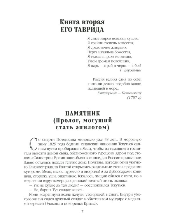 Дополнительное изображение книги «Фаворит: роман. Кн. 2 (цвет)»