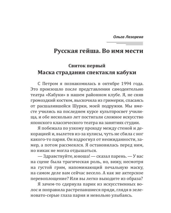 Во имя мести