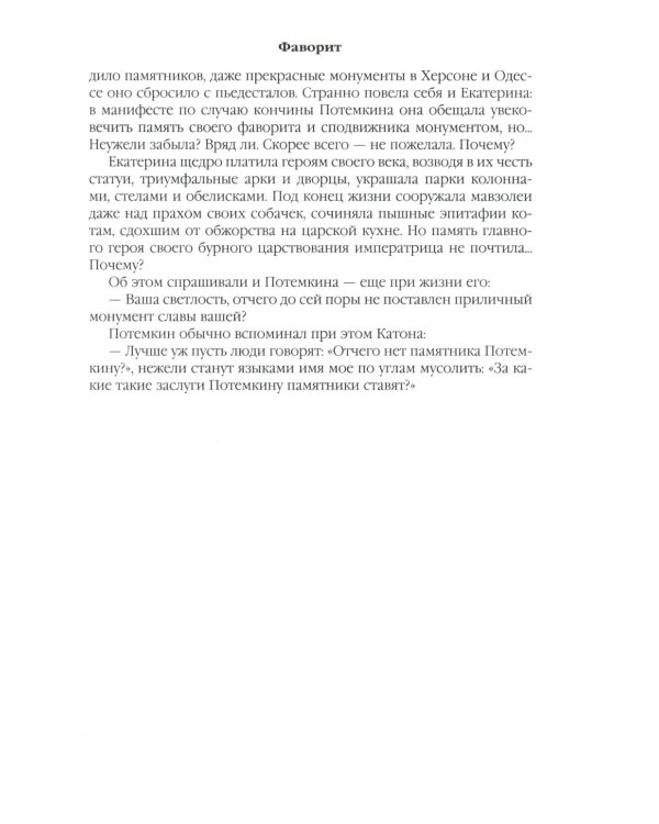 Дополнительное изображение книги «Фаворит: роман. Кн. 2 (цвет)»