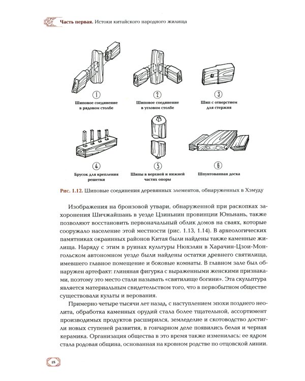 Лирический приют: искусство возведения китайского национального жилища