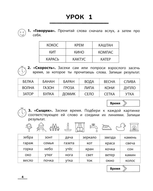 НейроЧтение: тренажер для повышения скорости чтения: для детей 7-9 лет. 3-е изд