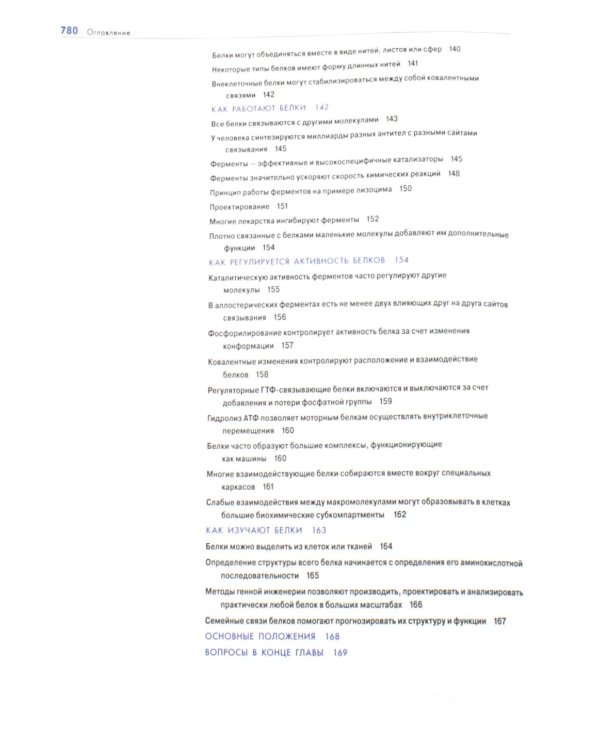 Основы молекулярной биологии клетки. 4-е изд