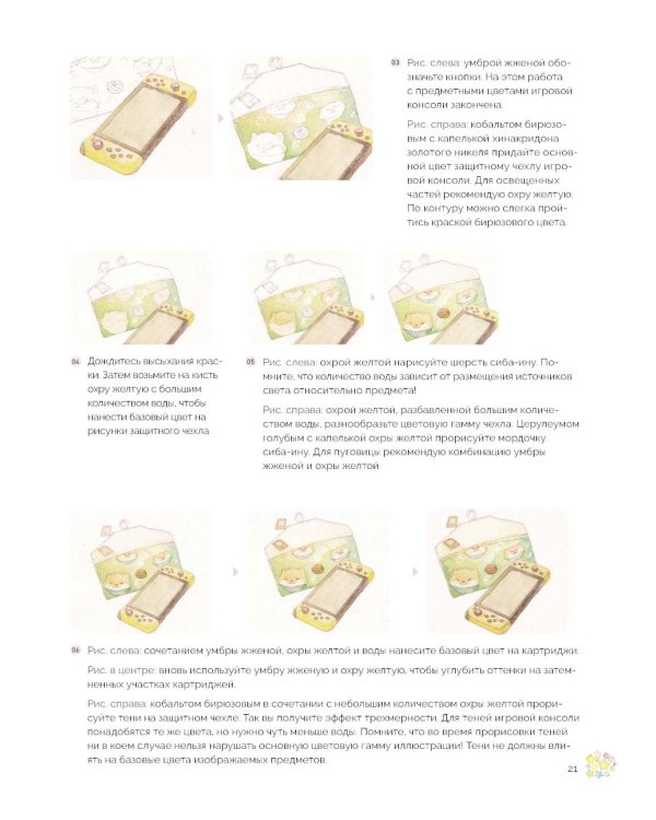 Акварельные персонажи. Уроки рисования от азиатских иллюстраторов