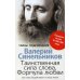 Таинственная сила слова. Формула любви. Как слова воздействуют на нашу жизнь (обл.)