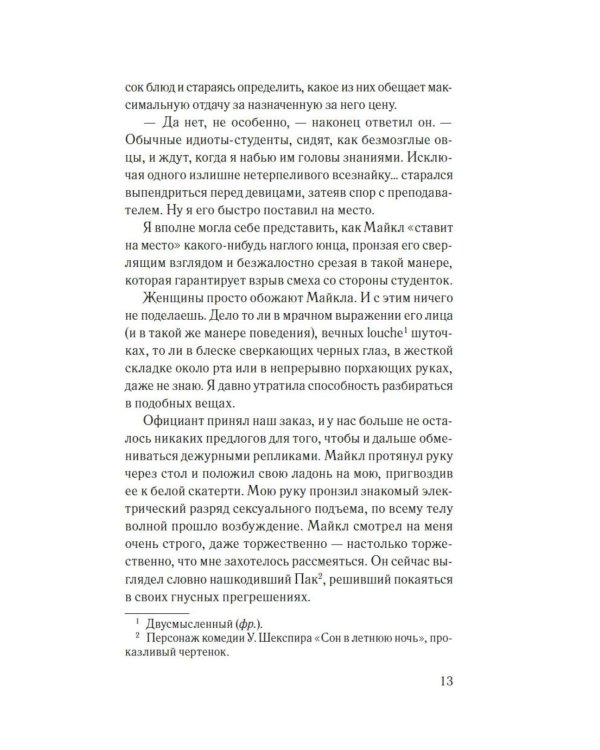 Дополнительное изображение книги «Десятый стежок: роман»