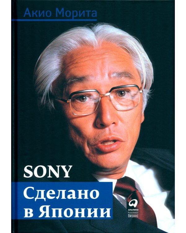 Sony: Cделано в Японии