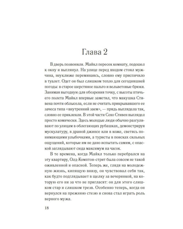 Дополнительное изображение книги «Десятый стежок: роман»