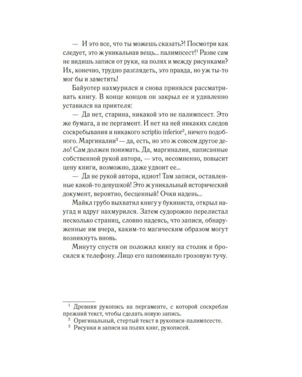 Дополнительное изображение книги «Десятый стежок: роман»