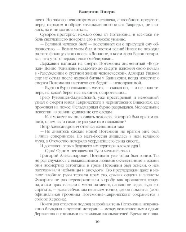 Дополнительное изображение книги «Фаворит: роман. Кн. 2 (цвет)»