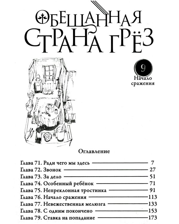 Обещанная Страна Грёз. Книга 5